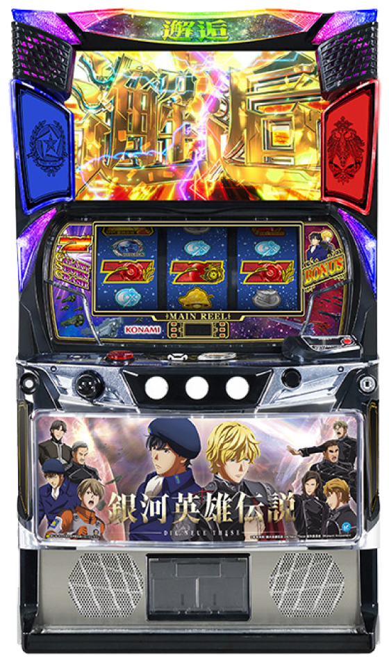 銀河英雄伝説 Die Neue Theseの筐体画像