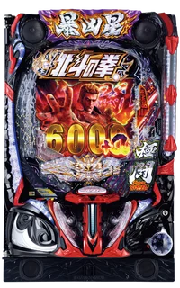 e 北斗の拳11 暴凶星の台の画像