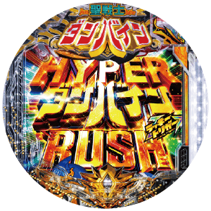 e 聖戦士ダンバイン3 ZEROSONICの筐体