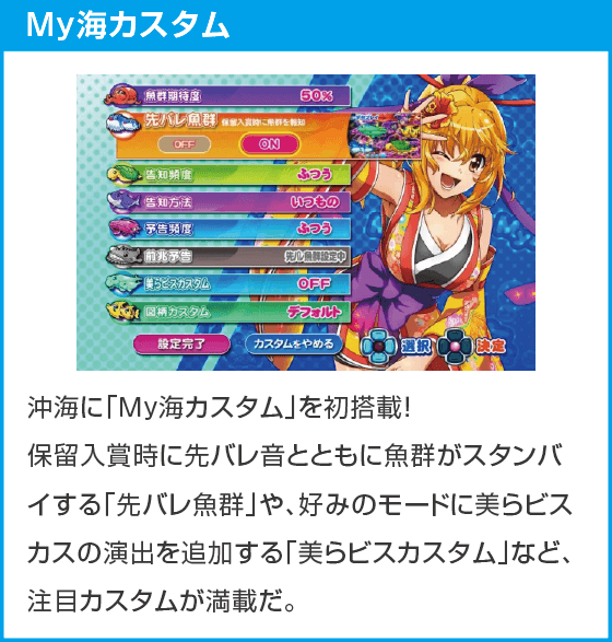 Pスーパー海物語IN沖縄6のスペック