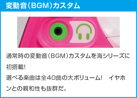 Pスーパー海物語IN沖縄6のスペック