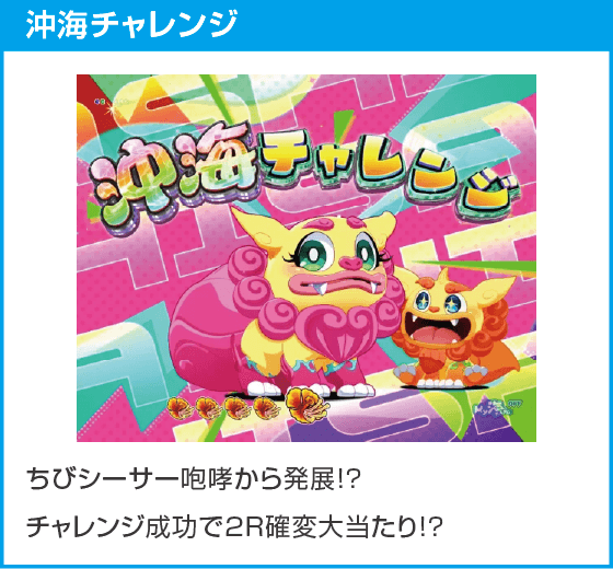 Pスーパー海物語IN沖縄6のスペック