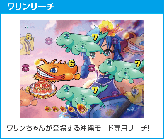 Pスーパー海物語IN沖縄6のスペック