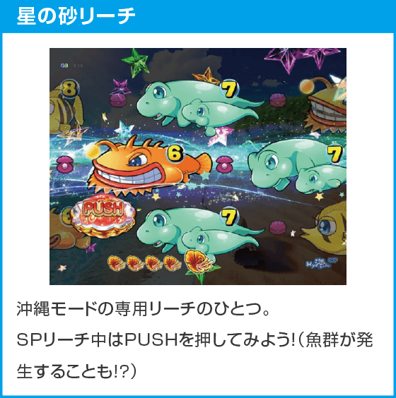 Pスーパー海物語IN沖縄6のスペック