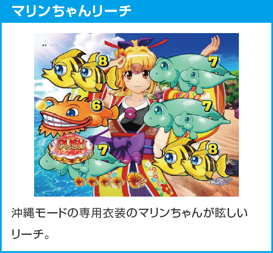 Pスーパー海物語IN沖縄6のスペック