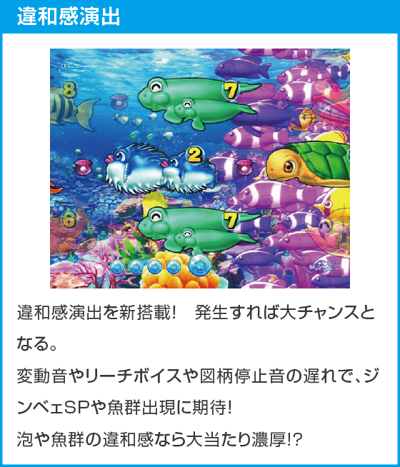 Pスーパー海物語IN沖縄6のスペック