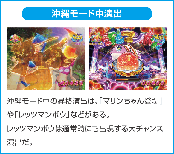 Pスーパー海物語IN沖縄6のスペック