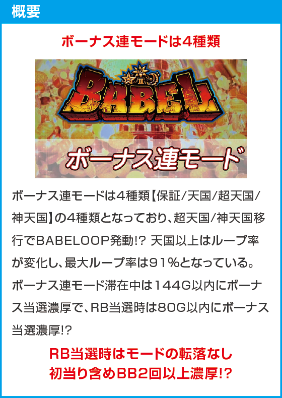 スマスロ バベルのスペック