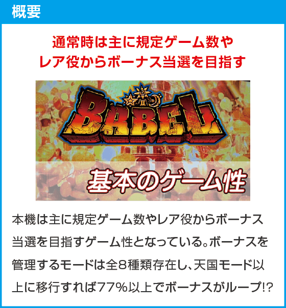 スマスロ バベル