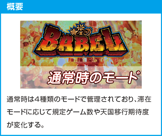 スマスロ バベルのスペック