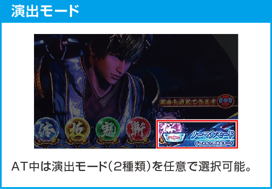スマスロ 新鬼武者3のスペック