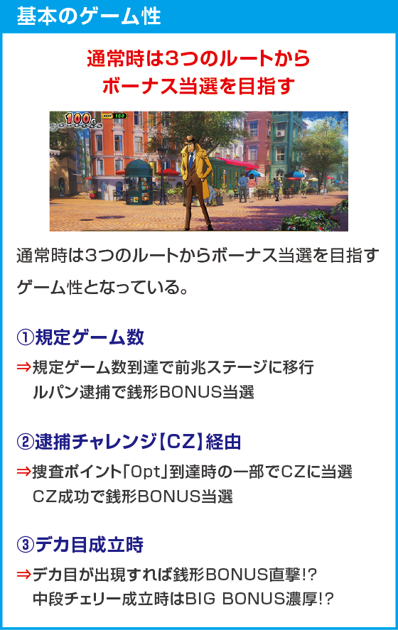 L主役は銭形5のスペック