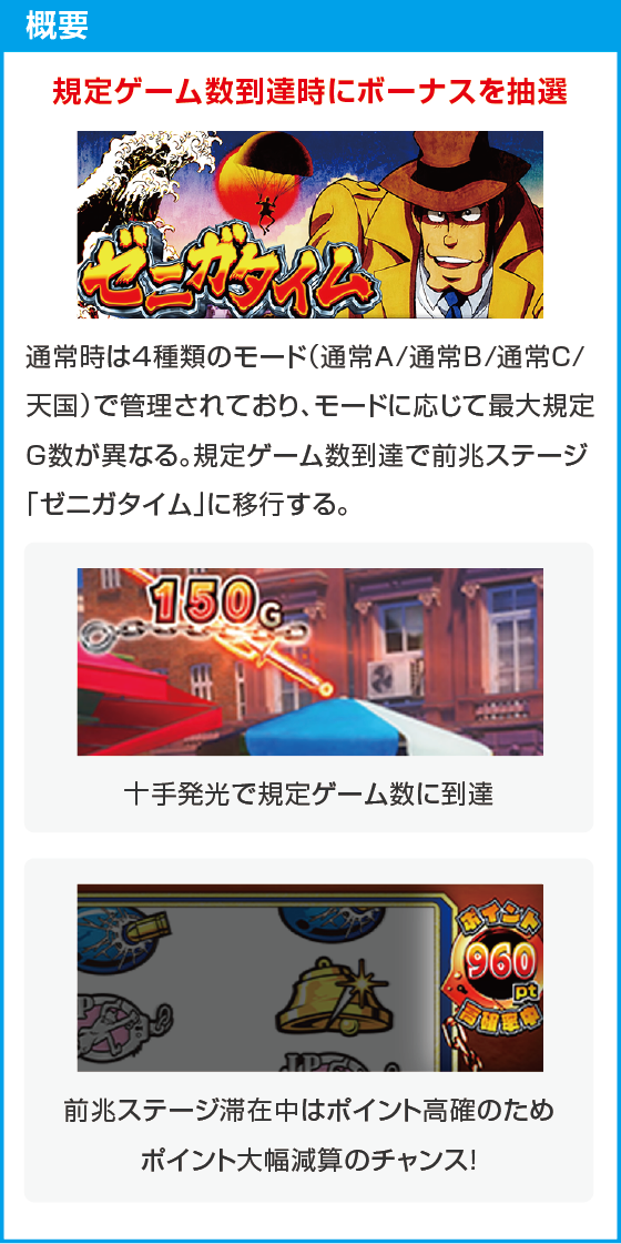 L主役は銭形5のスペック