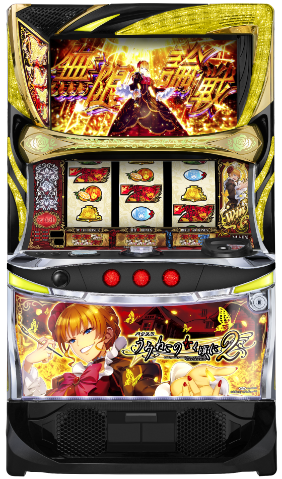 Lパチスロうみねこのなく頃に2の筐体画像