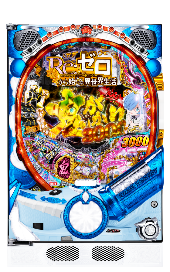 リゼロ鬼がかり199ver.（パチンコ）解析情報サイト