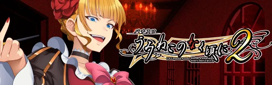 うみねこのなく頃に2（スマスロ）】魔女状態【絶対の魔女・奇跡の魔女