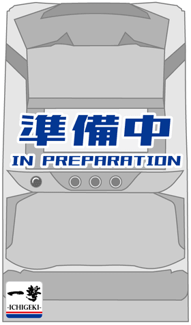 L ULTRAMAN最終決戦の筐体画像準備中