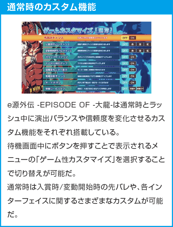 e源外伝 -EPISODE OF -大龍-のスペック