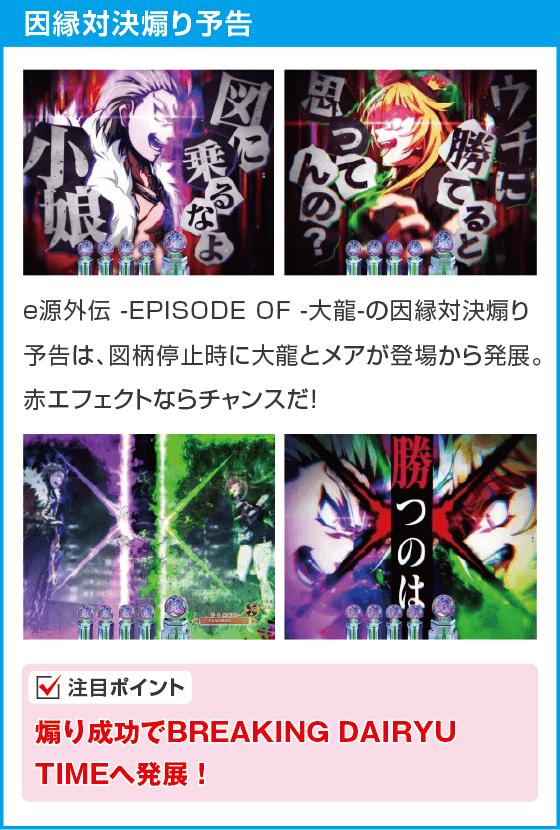 e源外伝 -EPISODE OF -大龍-のスペック