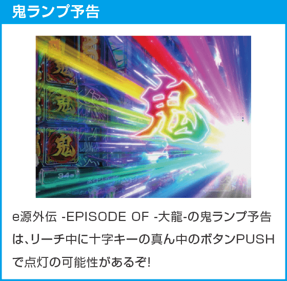 e源外伝 -EPISODE OF -大龍-のスペック