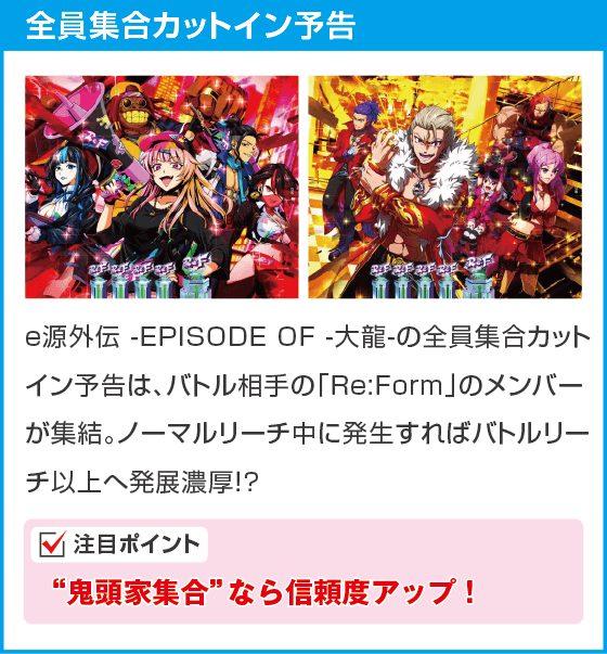 e源外伝 -EPISODE OF -大龍-のスペック