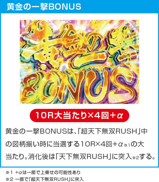 e花の慶次~黄金の一撃のスペック