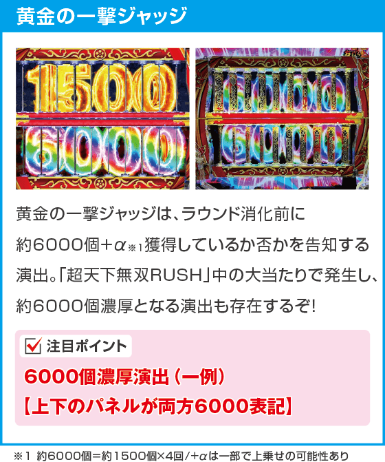 e花の慶次~黄金の一撃のスペック