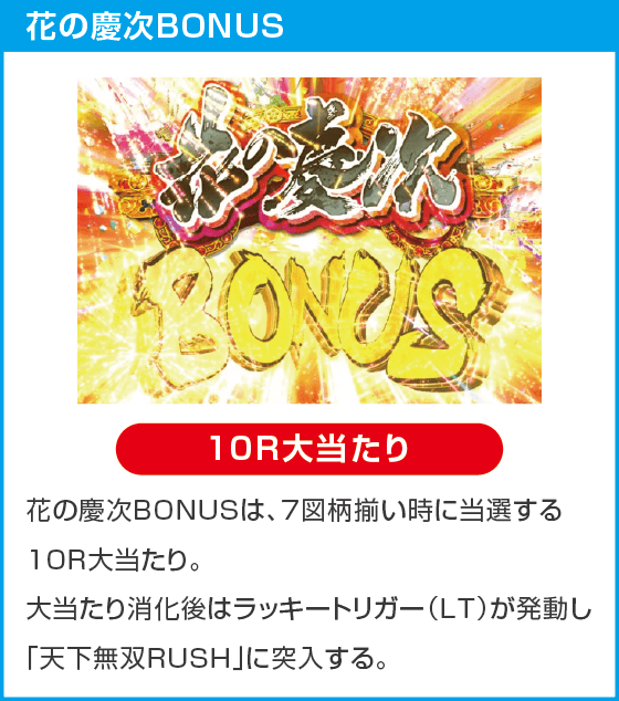 e花の慶次~黄金の一撃のスペック