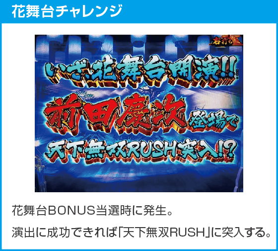 e花の慶次~黄金の一撃のスペック