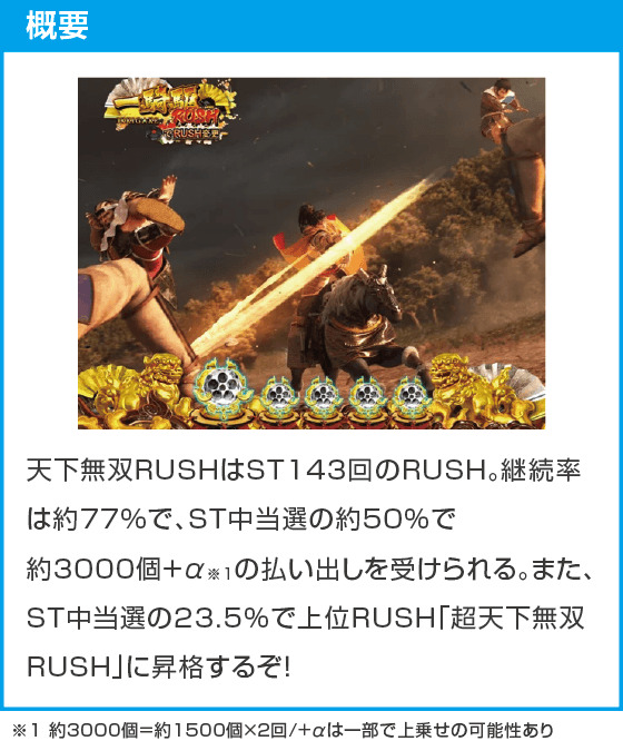 e花の慶次~黄金の一撃のスペック