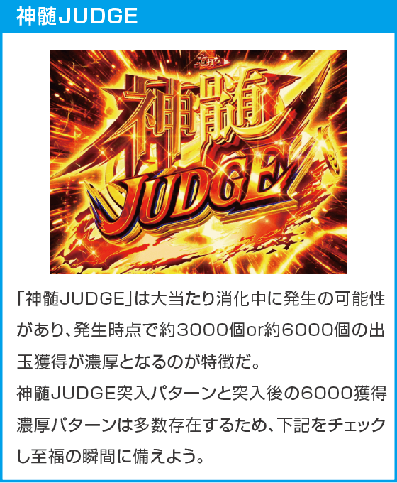 eフィーバーもののがたりのスペック