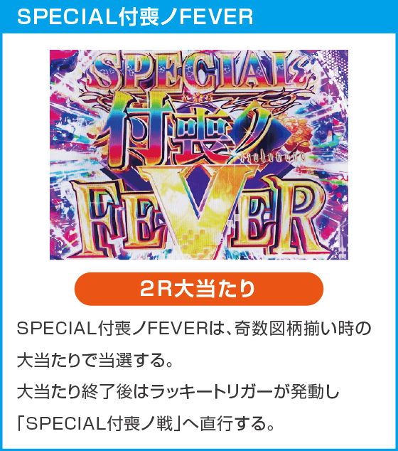 eフィーバーもののがたりのスペック