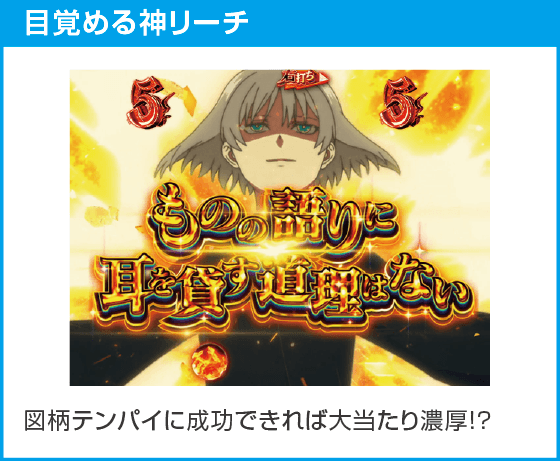 eフィーバーもののがたりのスペック