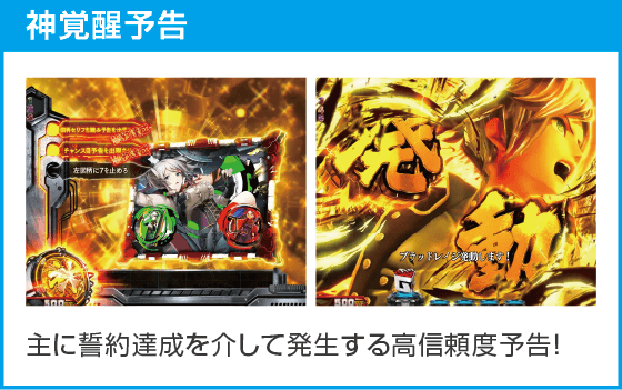 Pゴッドイーター199ゴッドトリガーVER.のスペック