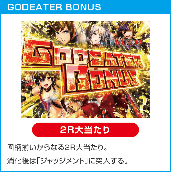 Pゴッドイーター199ゴッドトリガーVER.のスペック