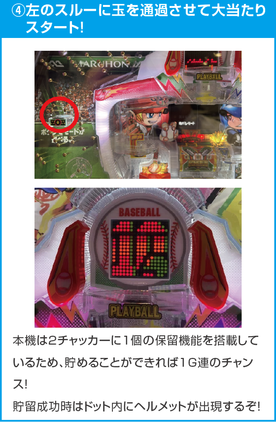 Pはねものファインプレーのスペック