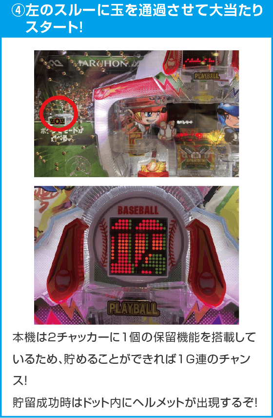 Pはねものファインプレーのスペック