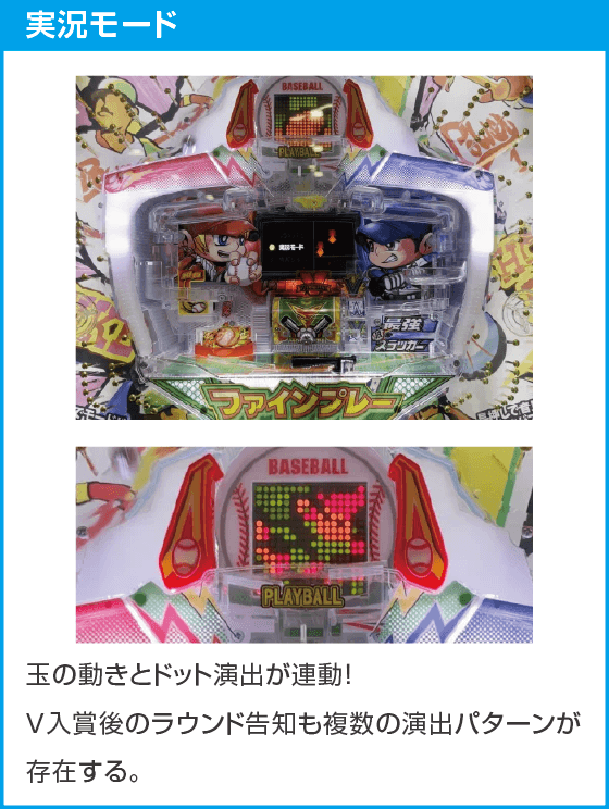 Pはねものファインプレーのスペック