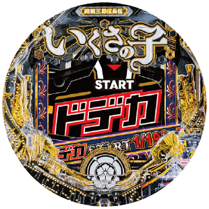 P いくさの子 戦極最強ドデカ199ver.の筐体