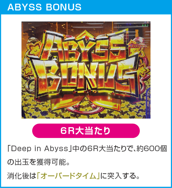 Pメイドインアビス 奈落の連環蝕のスペック