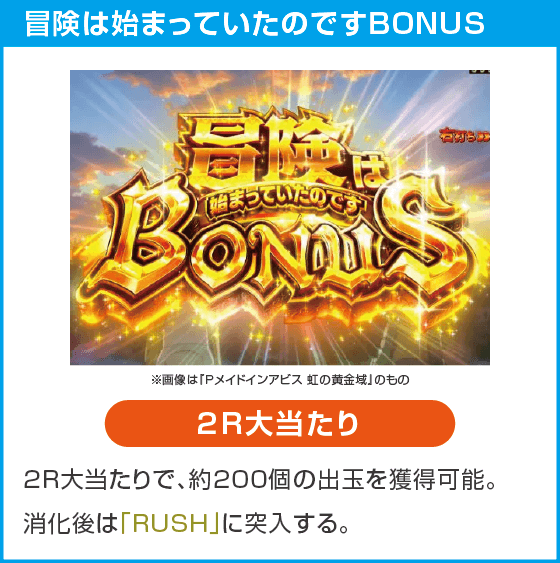 Pメイドインアビス 奈落の連環蝕のスペック