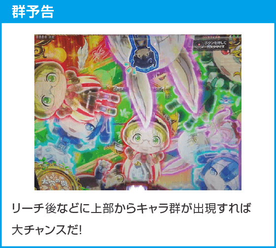 Pメイドインアビス 奈落の連環蝕のスペック