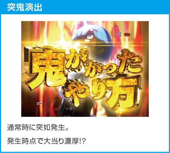 P Re:ゼロから始める異世界生活 鬼がかり 199ver.のスペック