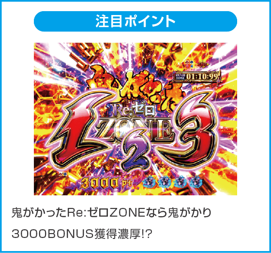 P Re:ゼロから始める異世界生活 鬼がかり 199ver.のスペック