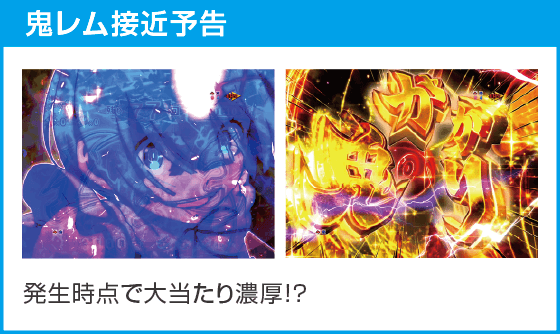 P Re:ゼロから始める異世界生活 鬼がかり 199ver.のスペック