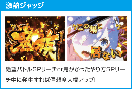 P Re:ゼロから始める異世界生活 鬼がかり 99ver.のスペック