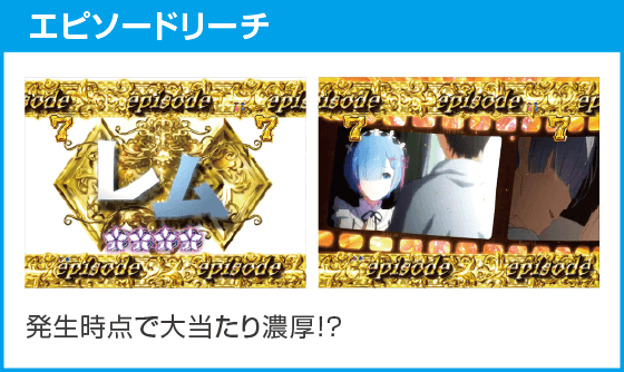 P Re:ゼロから始める異世界生活 鬼がかり 99ver.のスペック