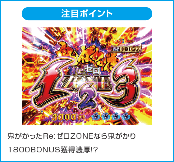 P Re:ゼロから始める異世界生活 鬼がかり 99ver.のスペック