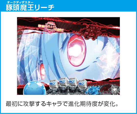 P転生したらスライムだった件129ver.のスペック