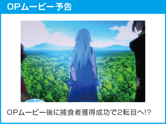 P転生したらスライムだった件129ver.のスペック